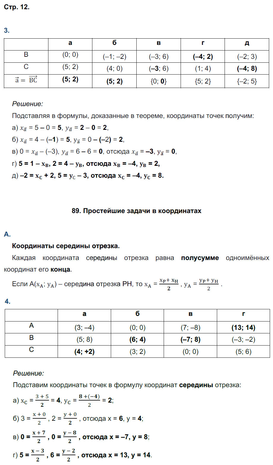 гдз 9 класс рабочая тетрадь страница 12 геометрия Глазков, Камаев