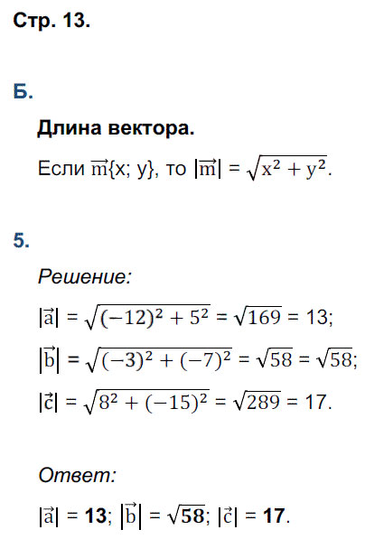 гдз 9 класс рабочая тетрадь страница 13 геометрия Глазков, Камаев