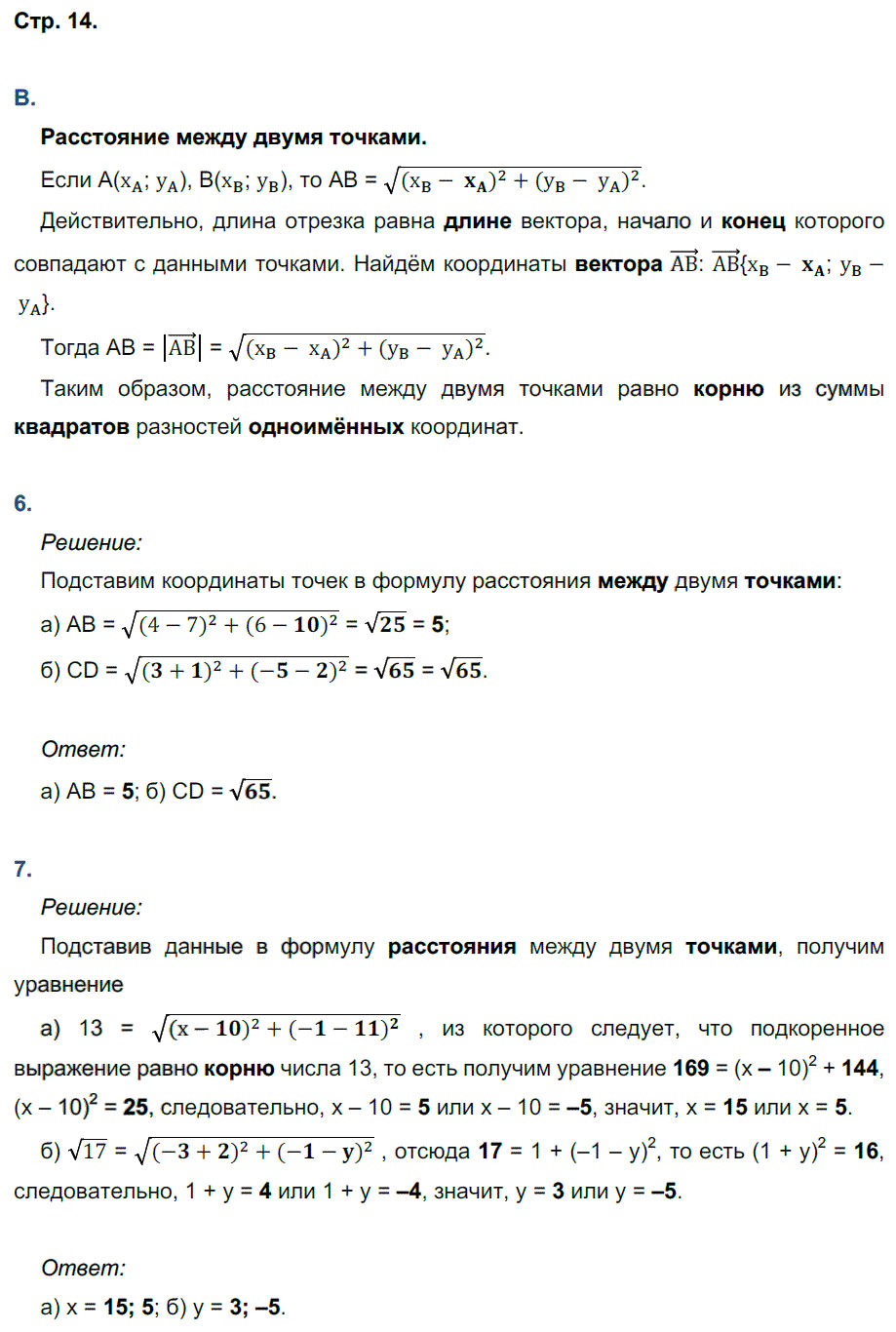 гдз 9 класс рабочая тетрадь страница 14 геометрия Глазков, Камаев