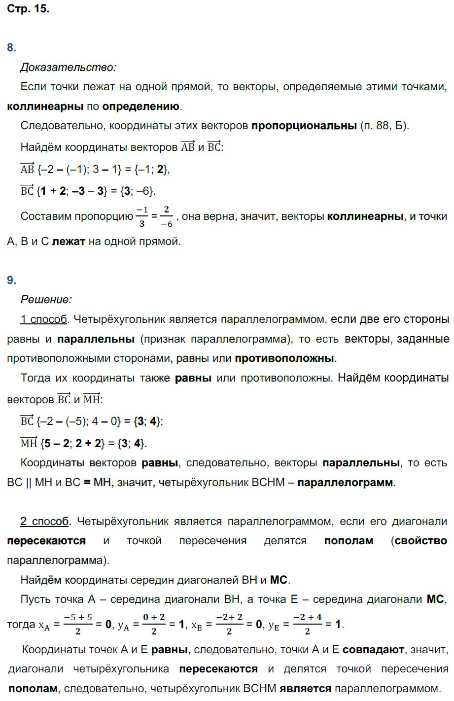 гдз 9 класс рабочая тетрадь страница 15 геометрия Глазков, Камаев