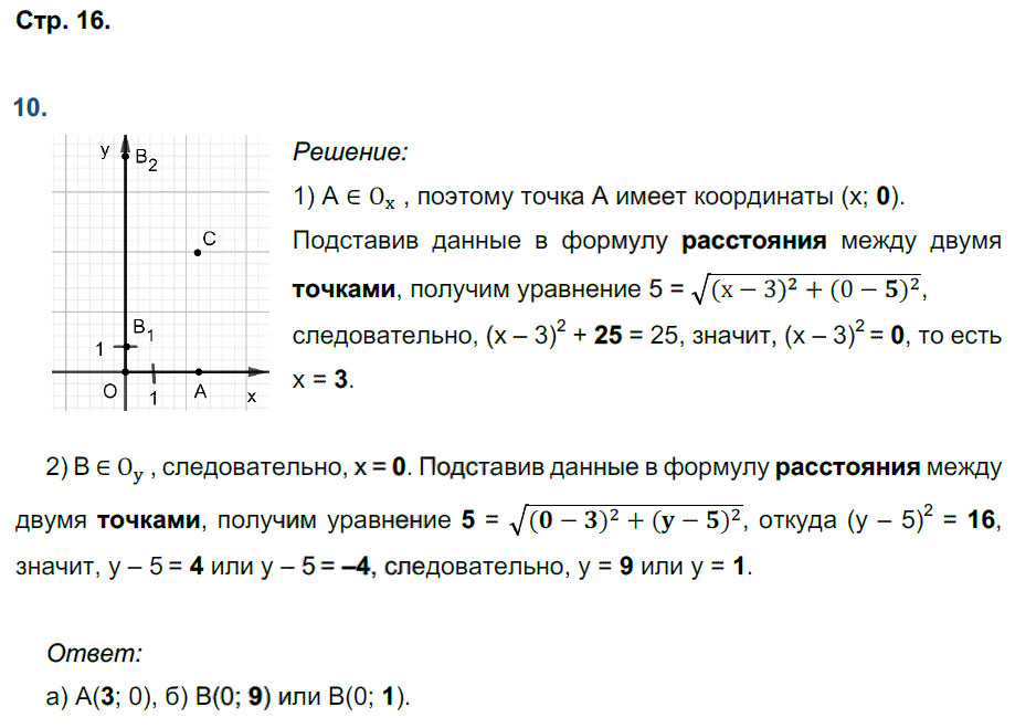 гдз 9 класс рабочая тетрадь страница 16 геометрия Глазков, Камаев