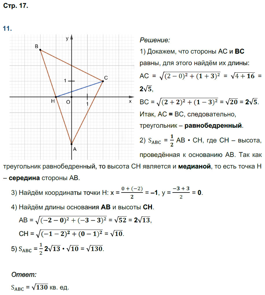 гдз 9 класс рабочая тетрадь страница 17 геометрия Глазков, Камаев
