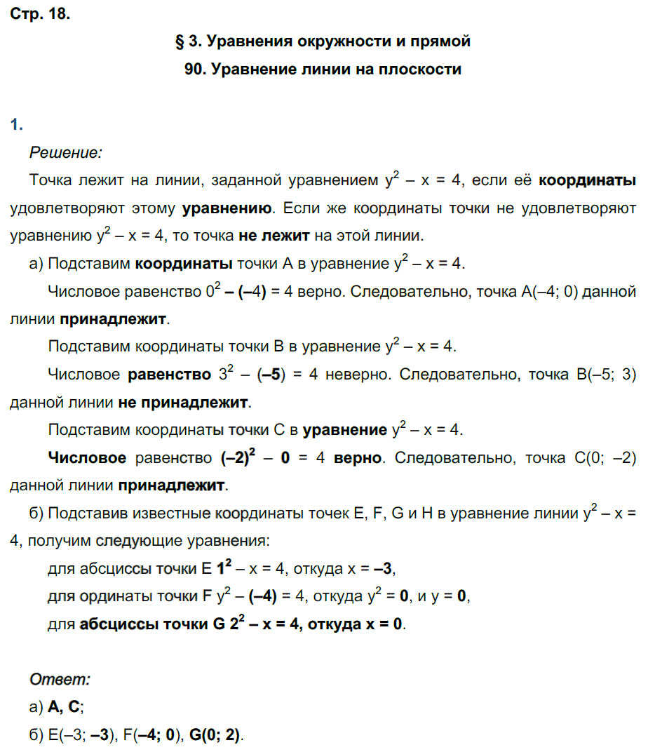 гдз 9 класс рабочая тетрадь страница 18 геометрия Глазков, Камаев