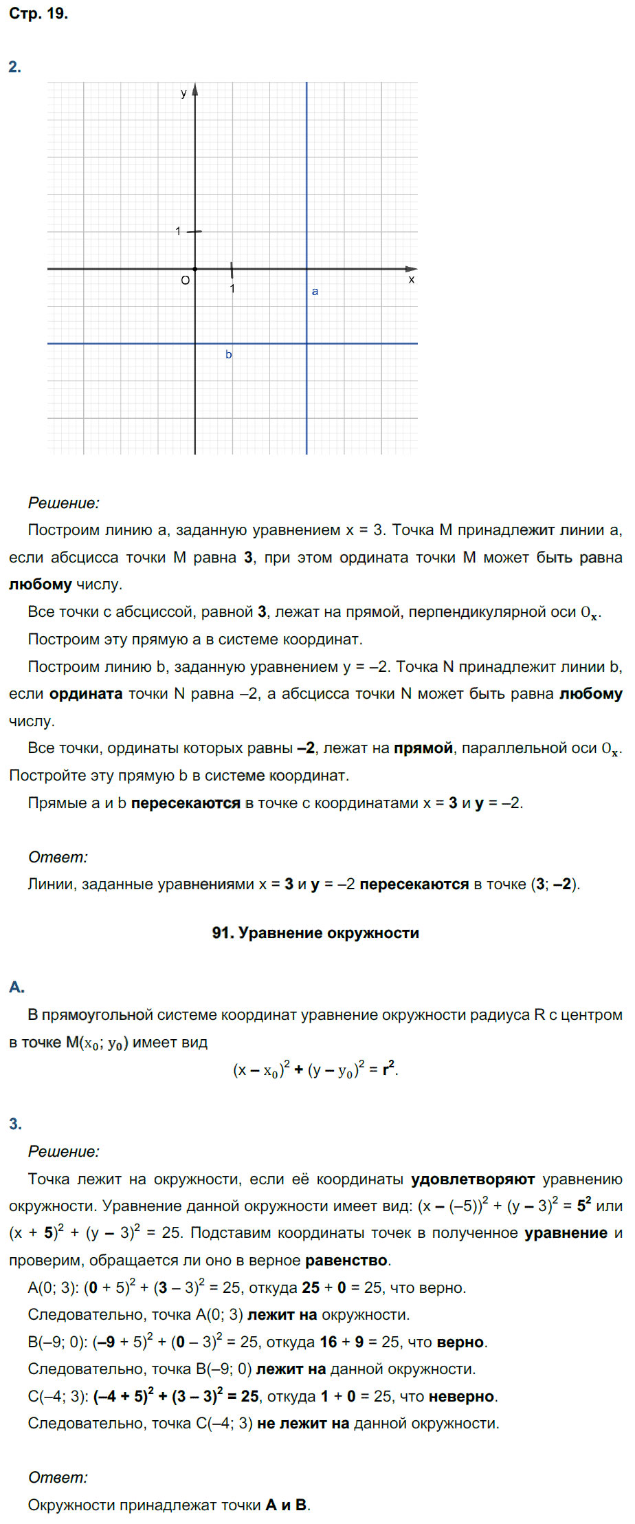 гдз 9 класс рабочая тетрадь страница 19 геометрия Глазков, Камаев