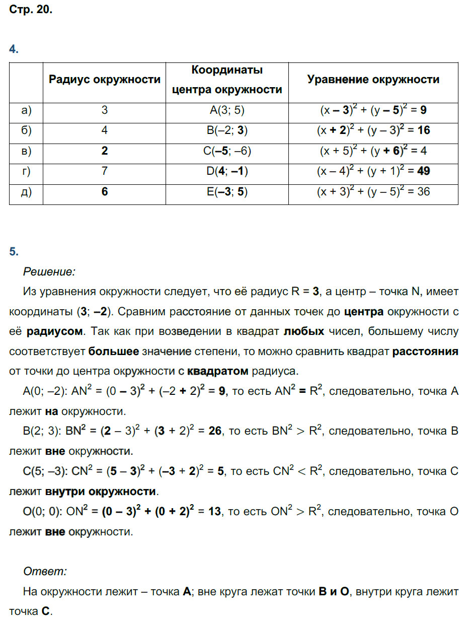 гдз 9 класс рабочая тетрадь страница 20 геометрия Глазков, Камаев