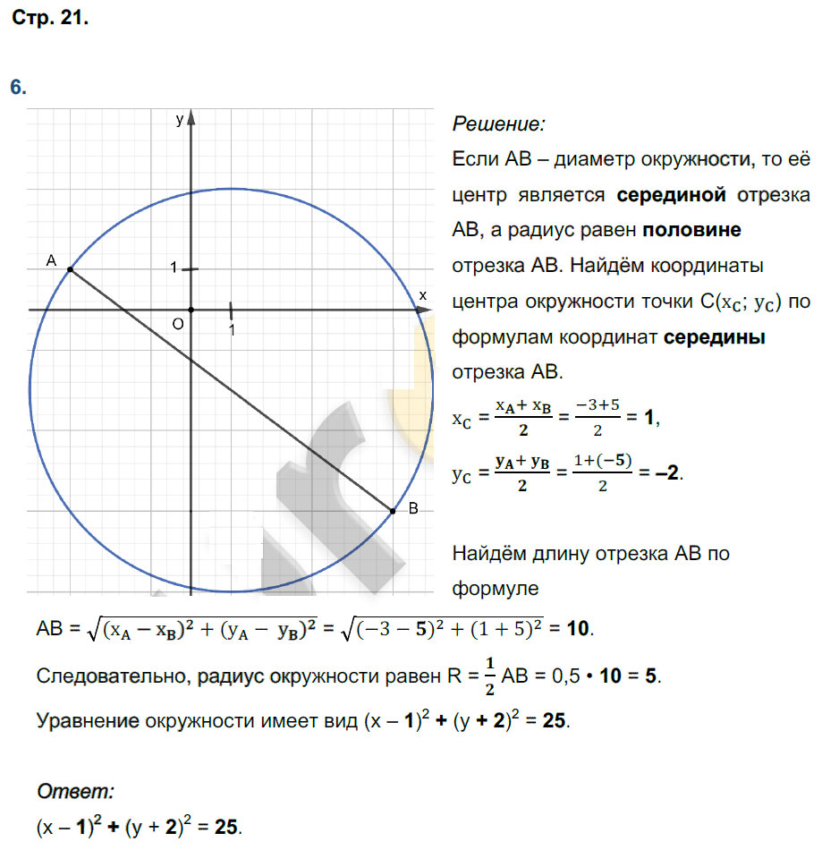 гдз 9 класс рабочая тетрадь страница 21 геометрия Глазков, Камаев