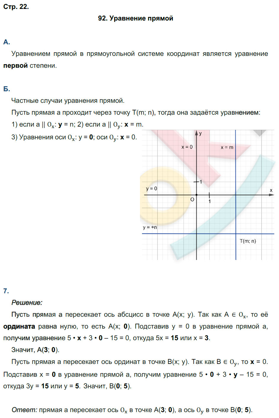 гдз 9 класс рабочая тетрадь страница 22 геометрия Глазков, Камаев