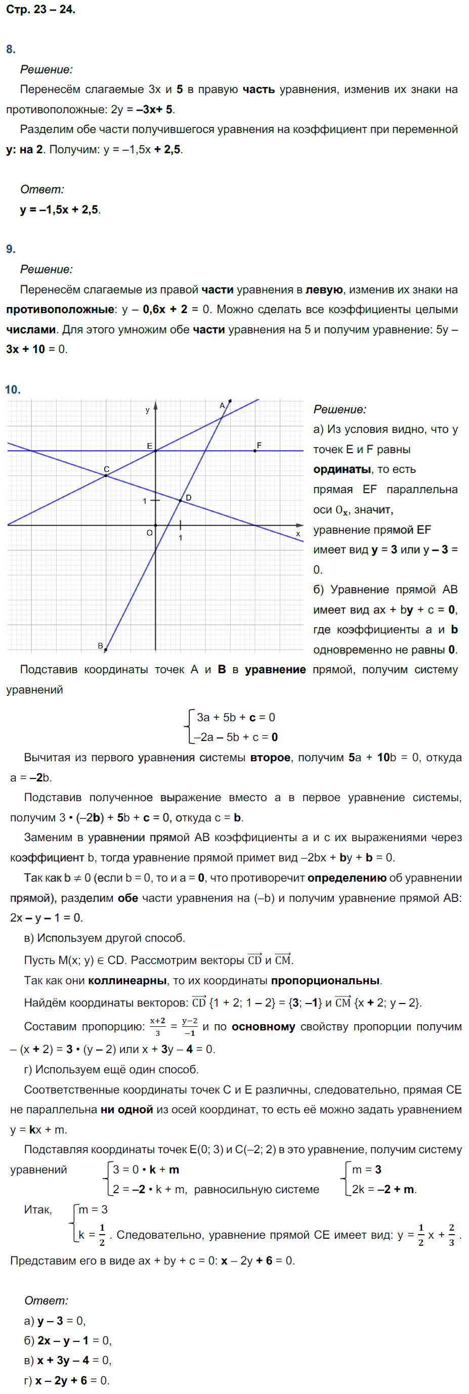 гдз 9 класс рабочая тетрадь страница 23 геометрия Глазков, Камаев