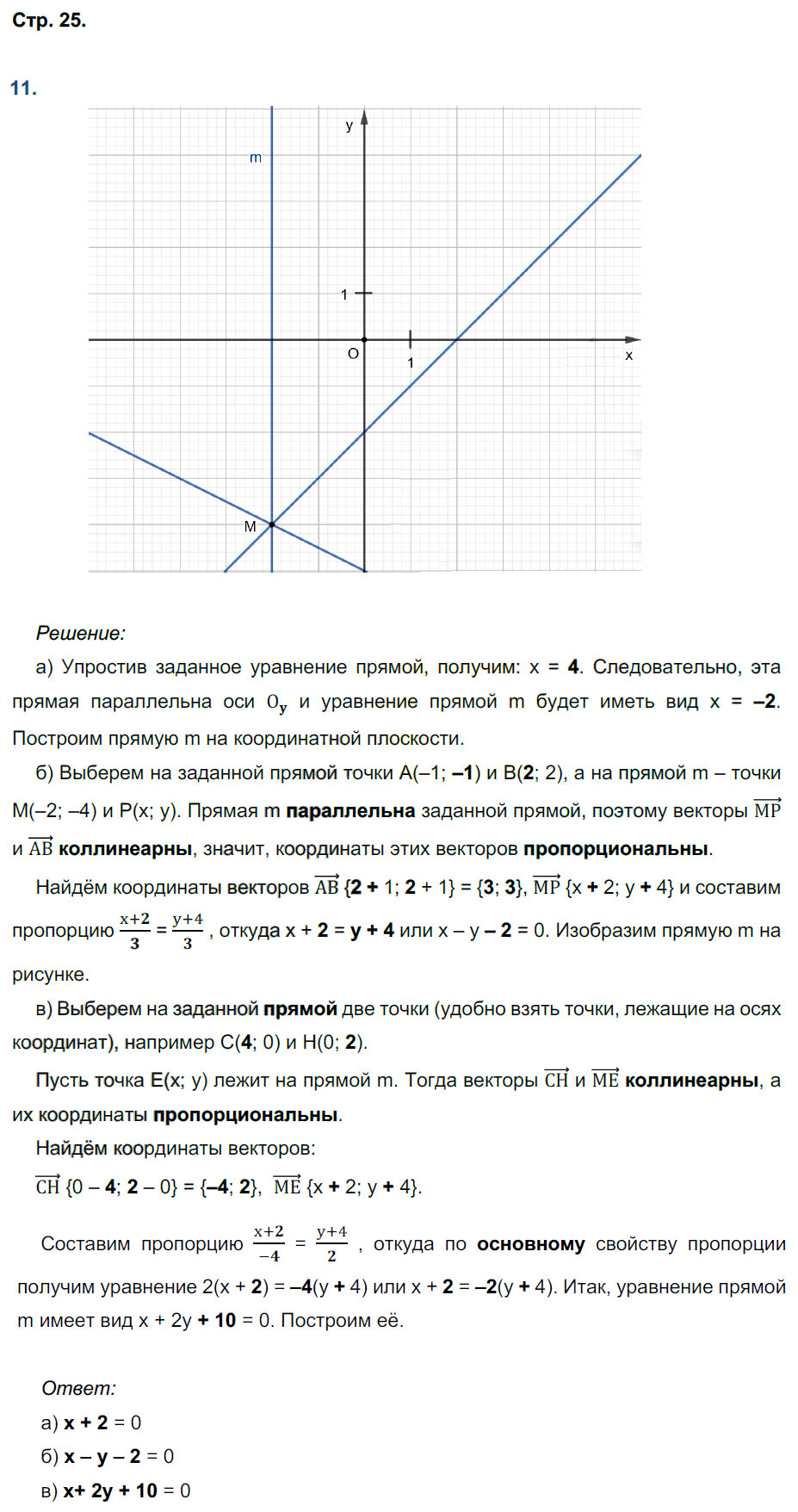 гдз 9 класс рабочая тетрадь страница 25 геометрия Глазков, Камаев