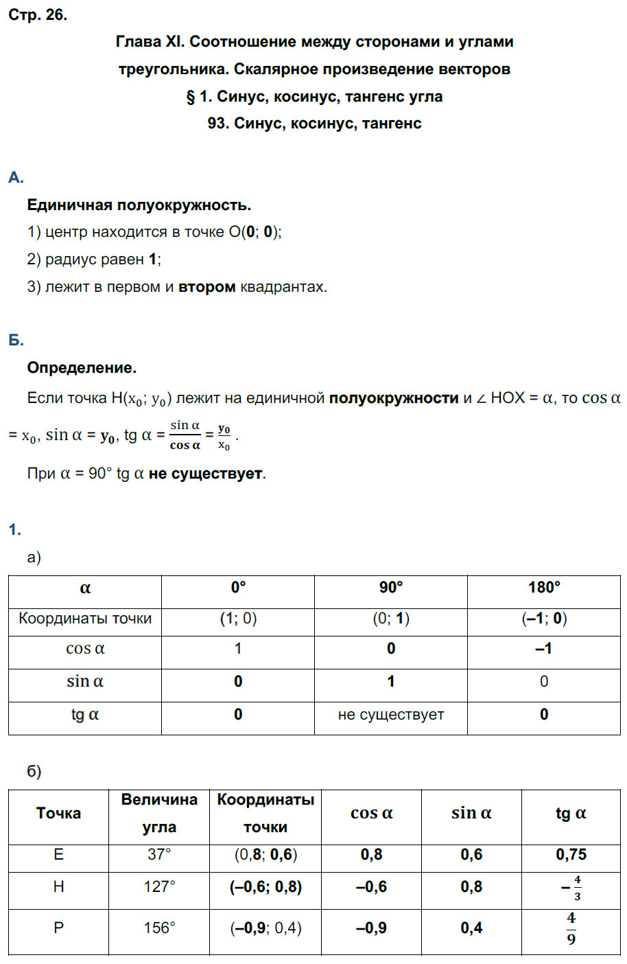 гдз 9 класс рабочая тетрадь страница 26 геометрия Глазков, Камаев