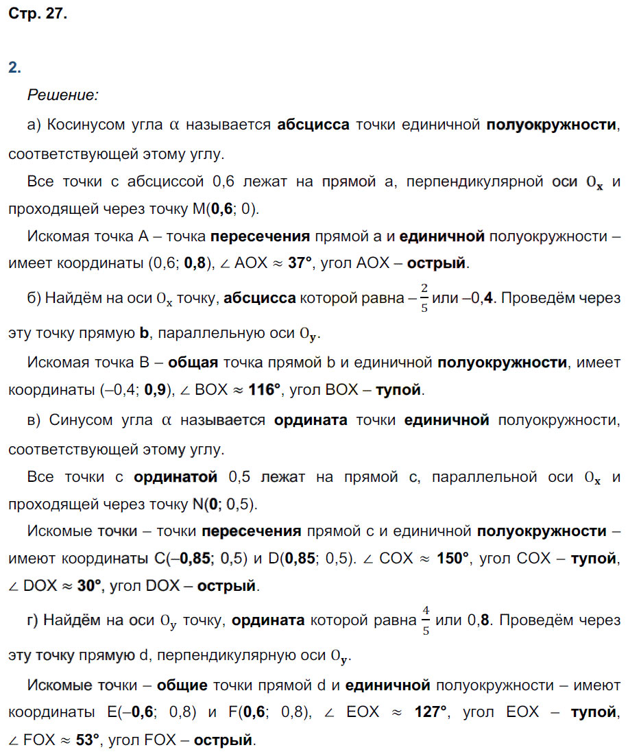 гдз 9 класс рабочая тетрадь страница 27 геометрия Глазков, Камаев