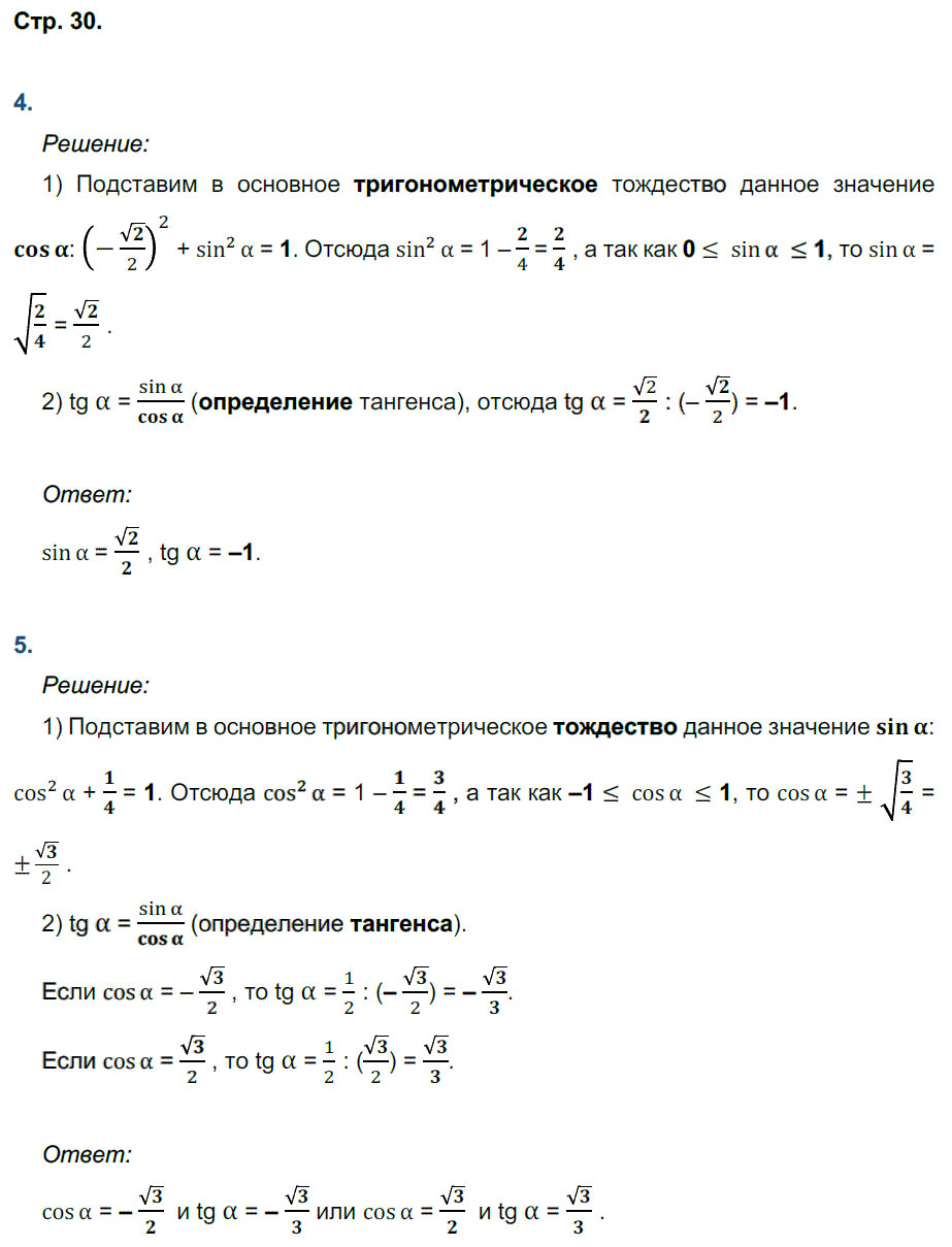 гдз 9 класс рабочая тетрадь страница 30 геометрия Глазков, Камаев