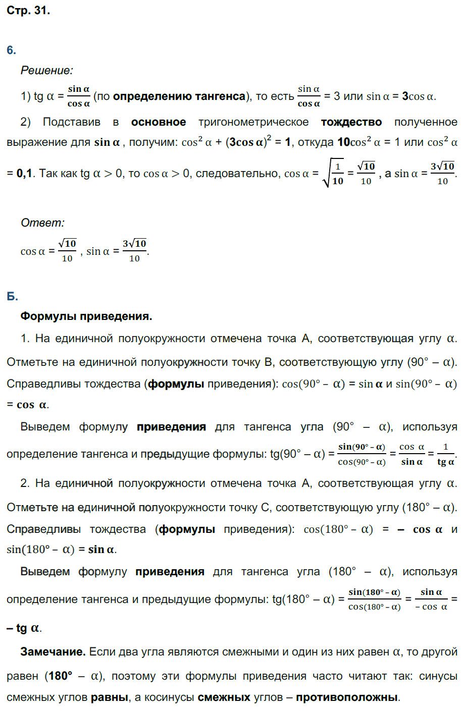 гдз 9 класс рабочая тетрадь страница 31 геометрия Глазков, Камаев