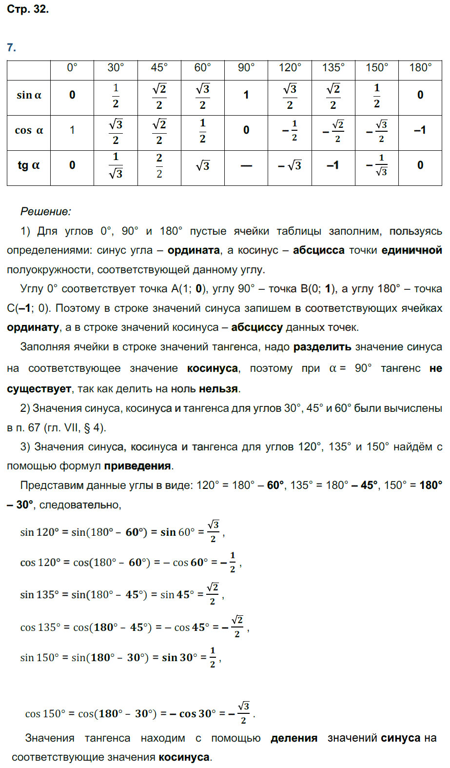 гдз 9 класс рабочая тетрадь страница 32 геометрия Глазков, Камаев