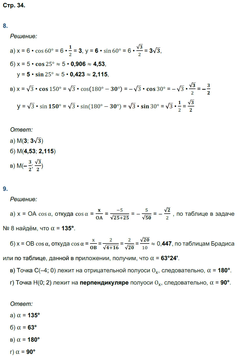 гдз 9 класс рабочая тетрадь страница 34 геометрия Глазков, Камаев