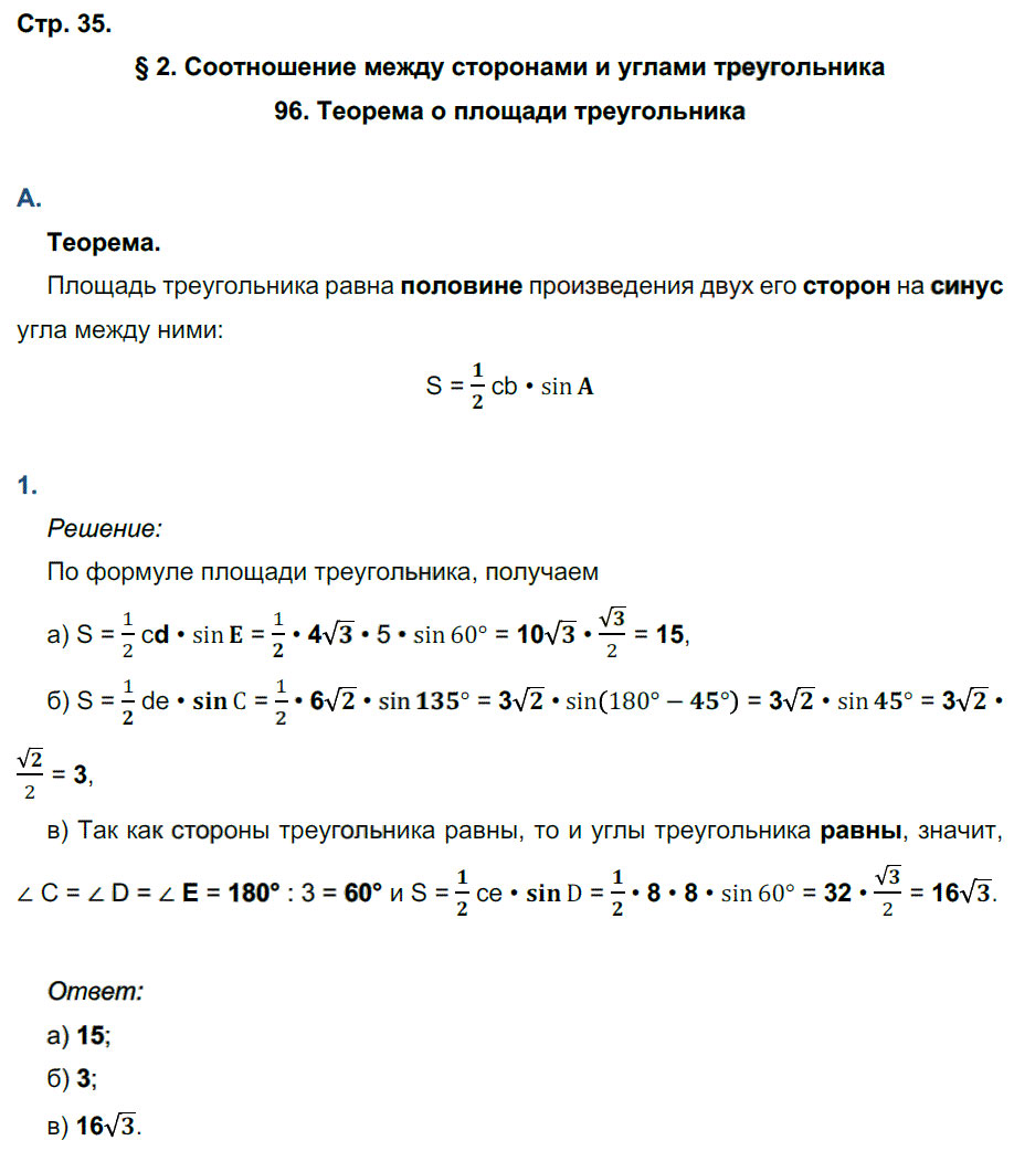 гдз 9 класс рабочая тетрадь страница 35 геометрия Глазков, Камаев