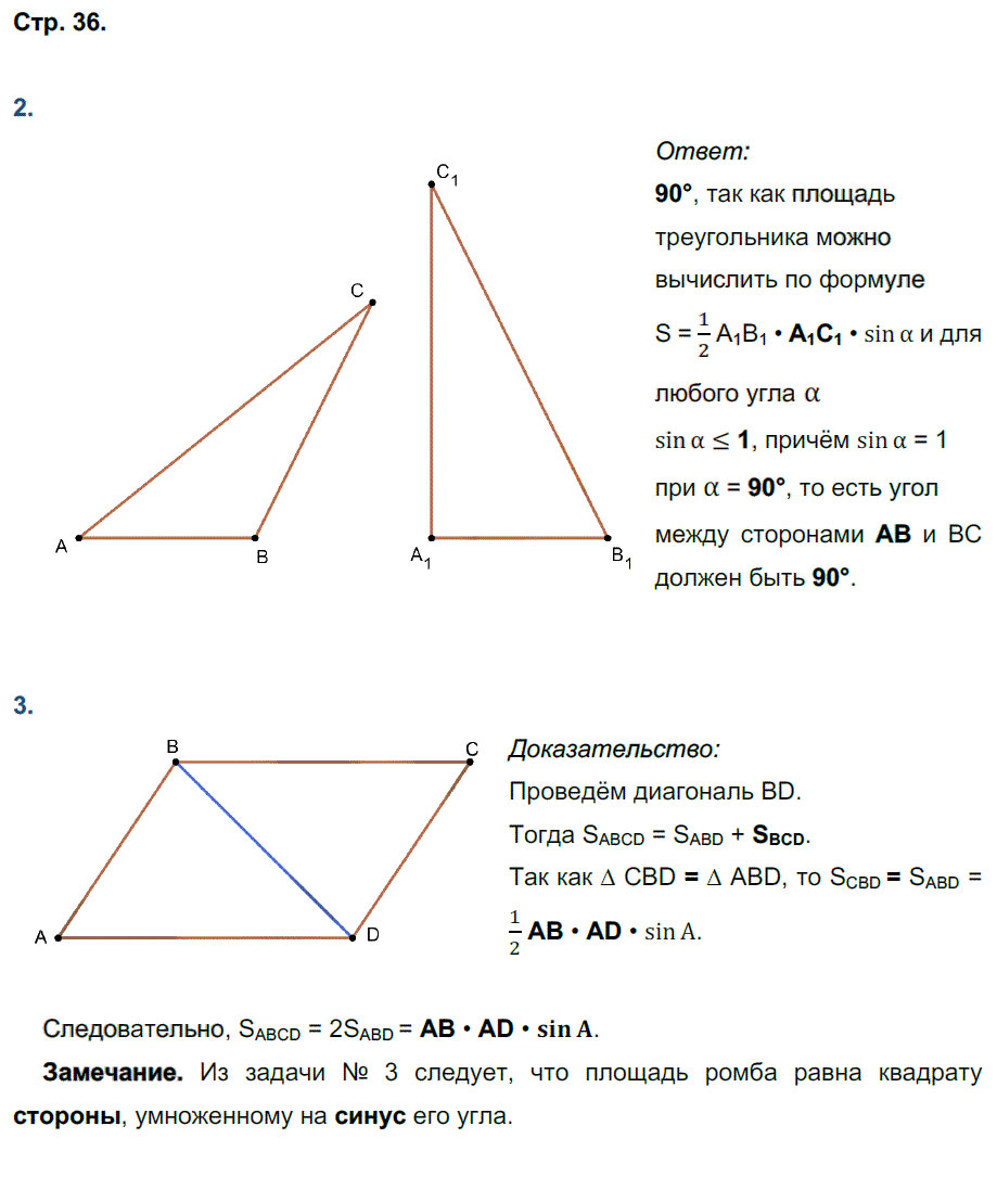 гдз 9 класс рабочая тетрадь страница 36 геометрия Глазков, Камаев