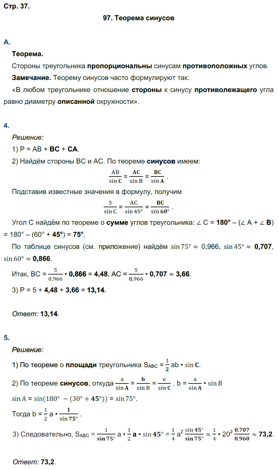 гдз 9 класс рабочая тетрадь страница 37 геометрия Глазков, Камаев