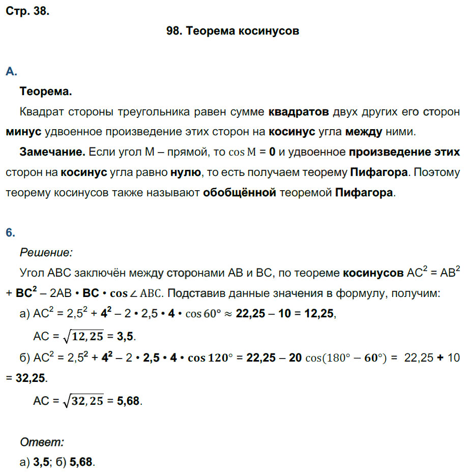гдз 9 класс рабочая тетрадь страница 38 геометрия Глазков, Камаев