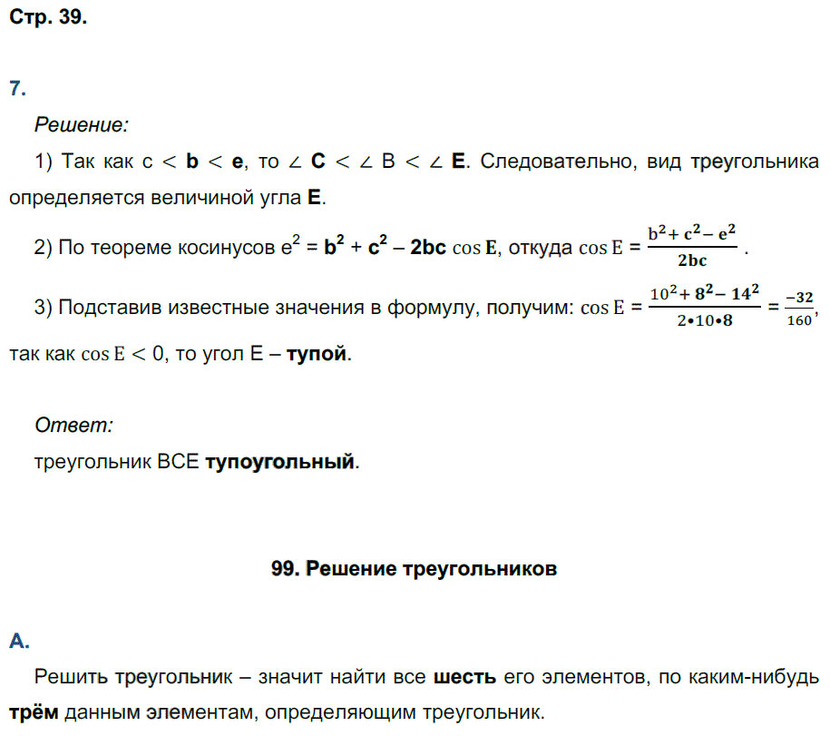гдз 9 класс рабочая тетрадь страница 39 геометрия Глазков, Камаев