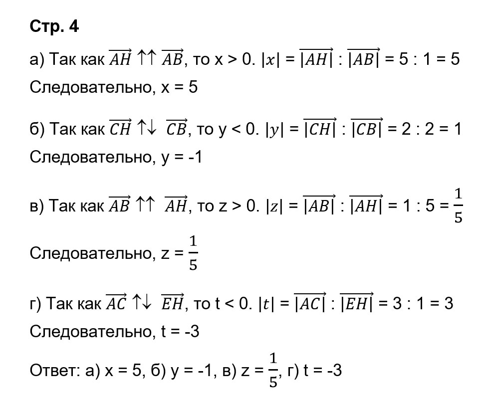 гдз 9 класс рабочая тетрадь страница 4 геометрия Глазков, Камаев