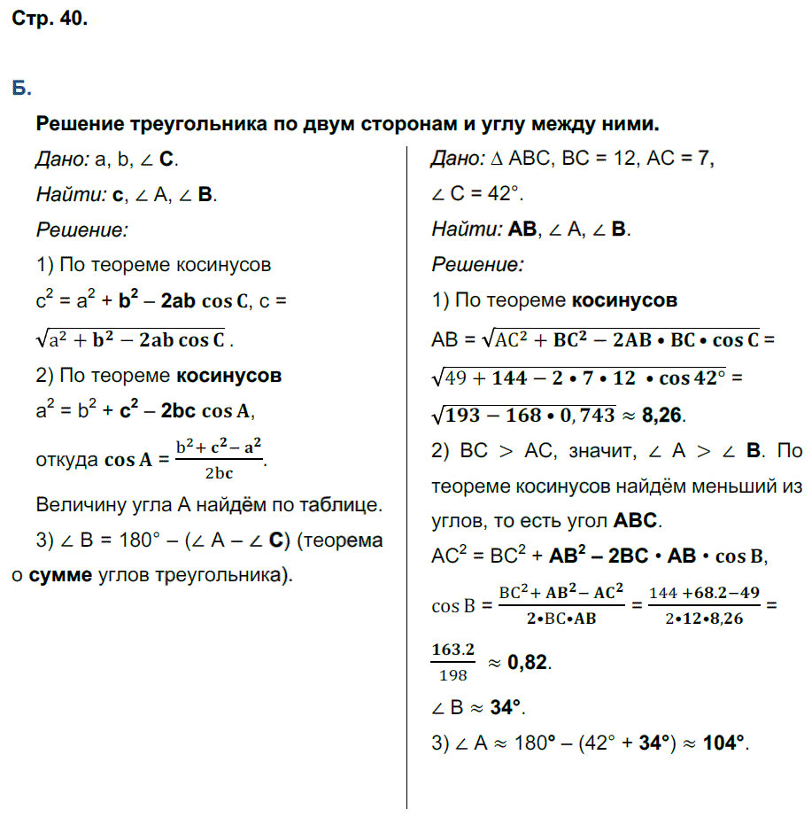 гдз 9 класс рабочая тетрадь страница 40 геометрия Глазков, Камаев