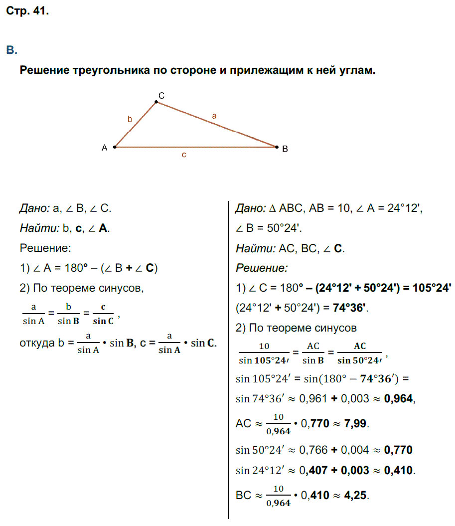 гдз 9 класс рабочая тетрадь страница 41 геометрия Глазков, Камаев