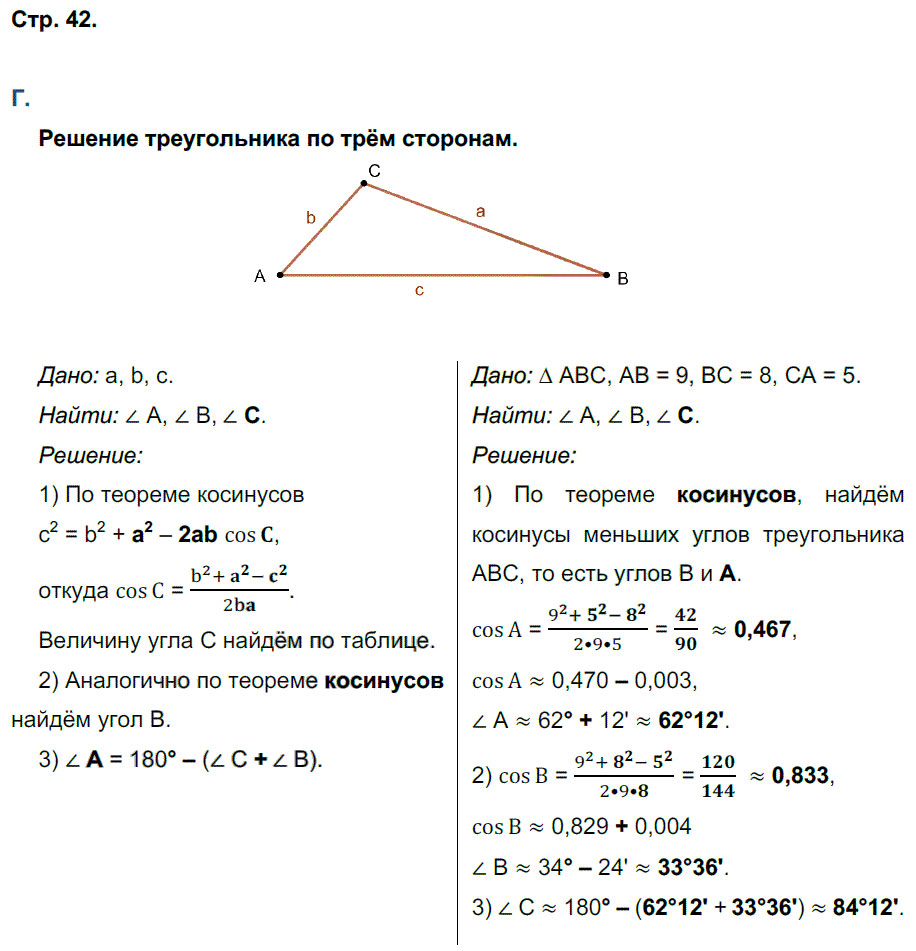 гдз 9 класс рабочая тетрадь страница 42 геометрия Глазков, Камаев