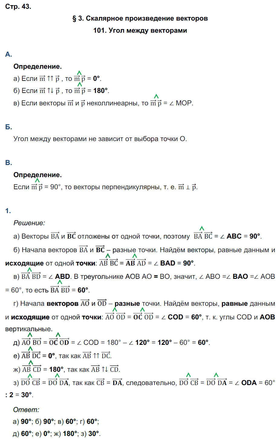 гдз 9 класс рабочая тетрадь страница 43 геометрия Глазков, Камаев
