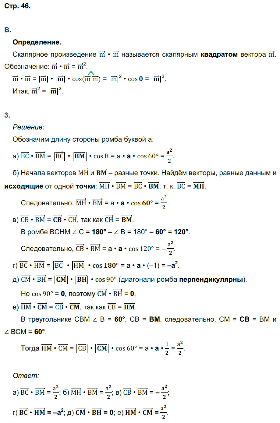 гдз 9 класс рабочая тетрадь страница 46 геометрия Глазков, Камаев