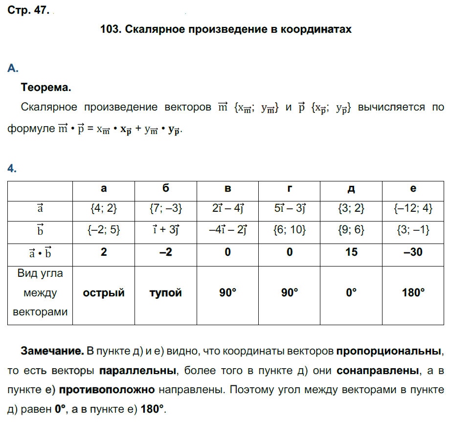 гдз 9 класс рабочая тетрадь страница 47 геометрия Глазков, Камаев
