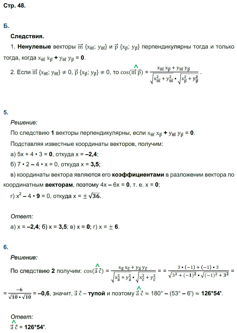 гдз 9 класс рабочая тетрадь страница 48 геометрия Глазков, Камаев