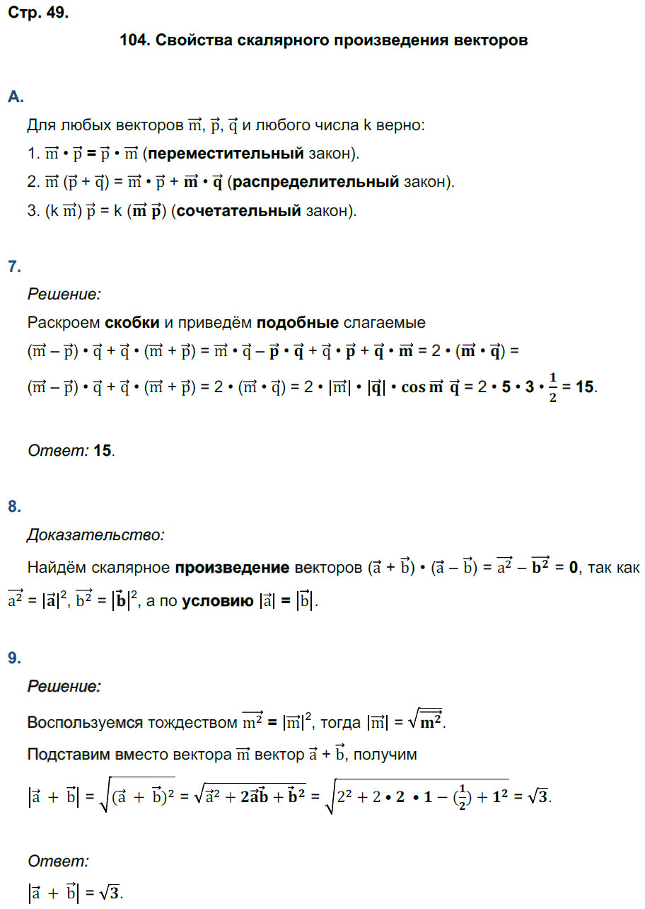 гдз 9 класс рабочая тетрадь страница 49 геометрия Глазков, Камаев