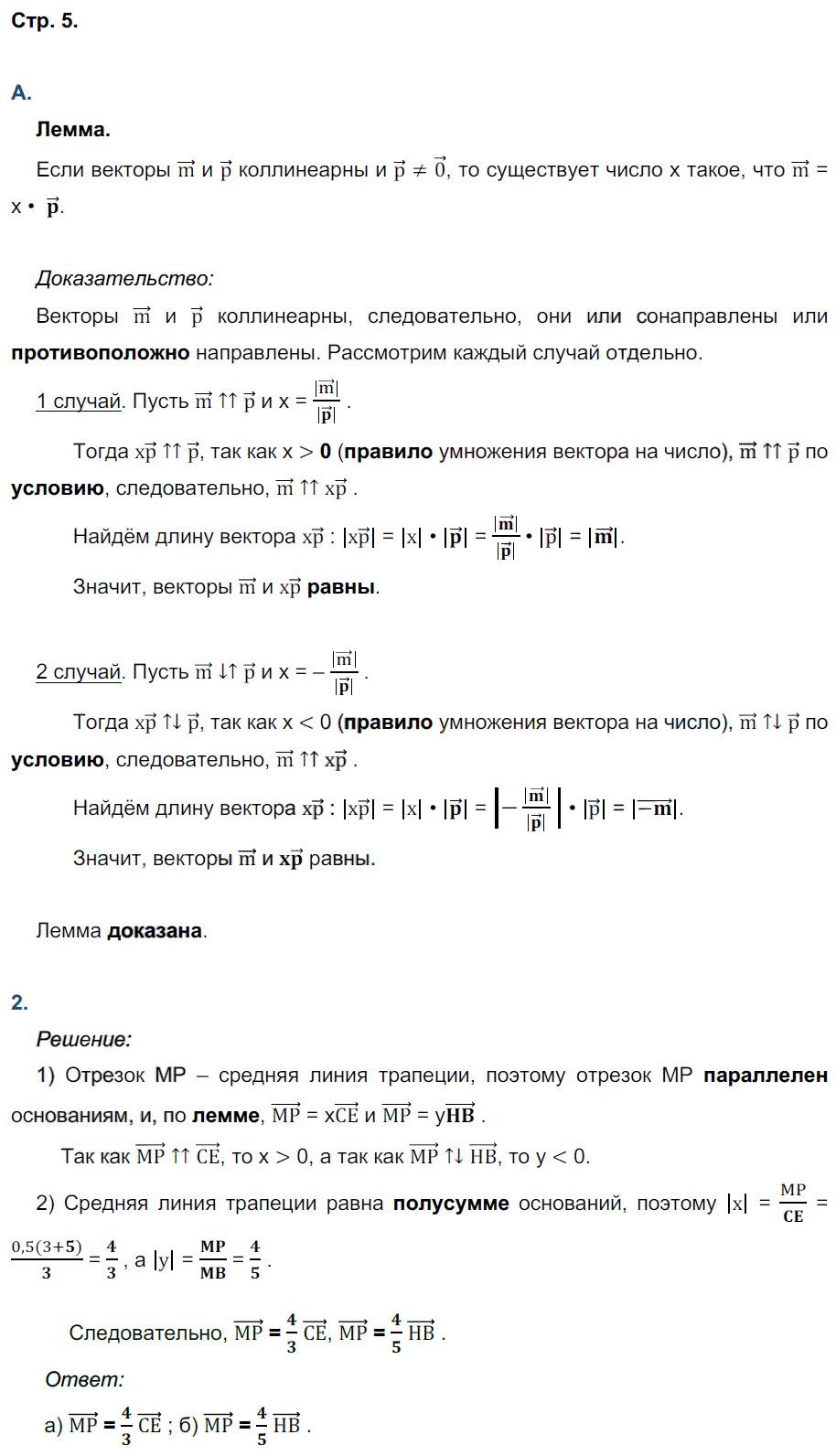 гдз 9 класс рабочая тетрадь страница 5 геометрия Глазков, Камаев