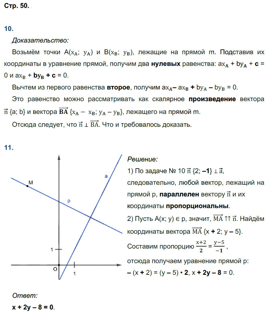 гдз 9 класс рабочая тетрадь страница 50 геометрия Глазков, Камаев