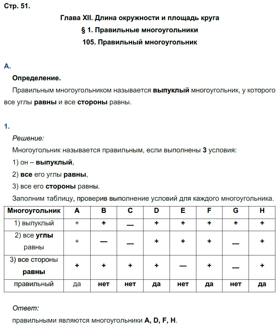 гдз 9 класс рабочая тетрадь страница 51 геометрия Глазков, Камаев