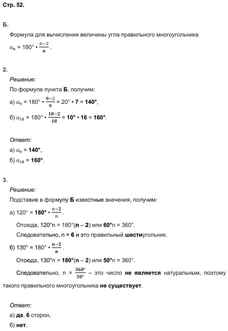гдз 9 класс рабочая тетрадь страница 52 геометрия Глазков, Камаев