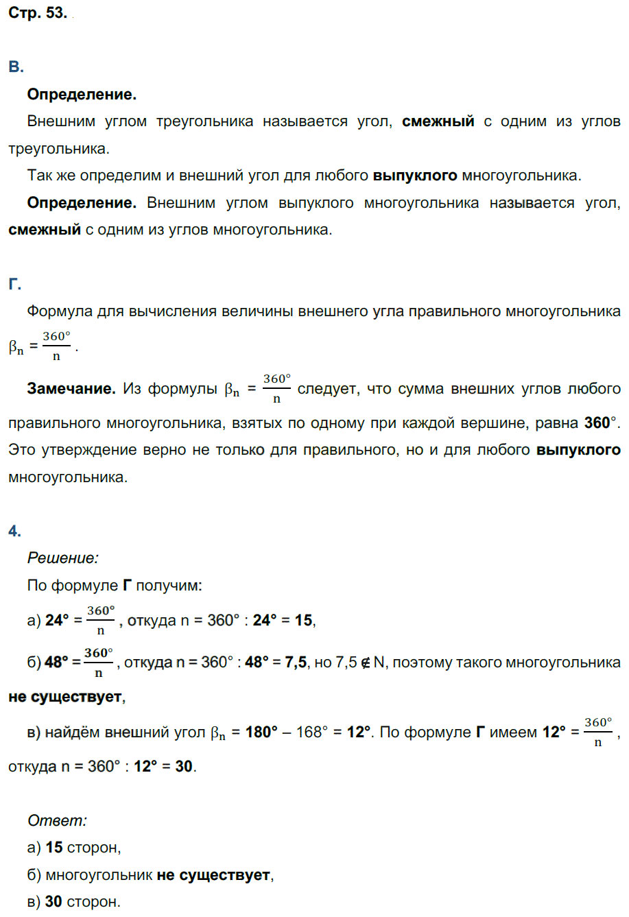 гдз 9 класс рабочая тетрадь страница 53 геометрия Глазков, Камаев