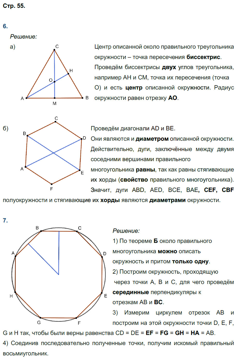 гдз 9 класс рабочая тетрадь страница 55 геометрия Глазков, Камаев