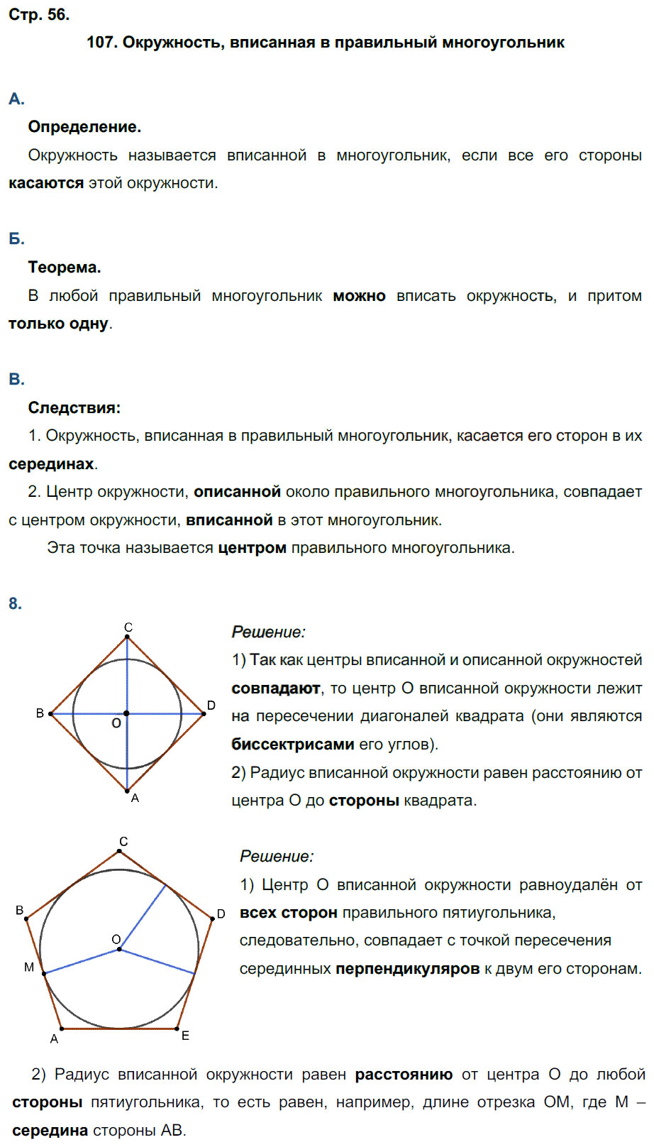 гдз 9 класс рабочая тетрадь страница 56 геометрия Глазков, Камаев