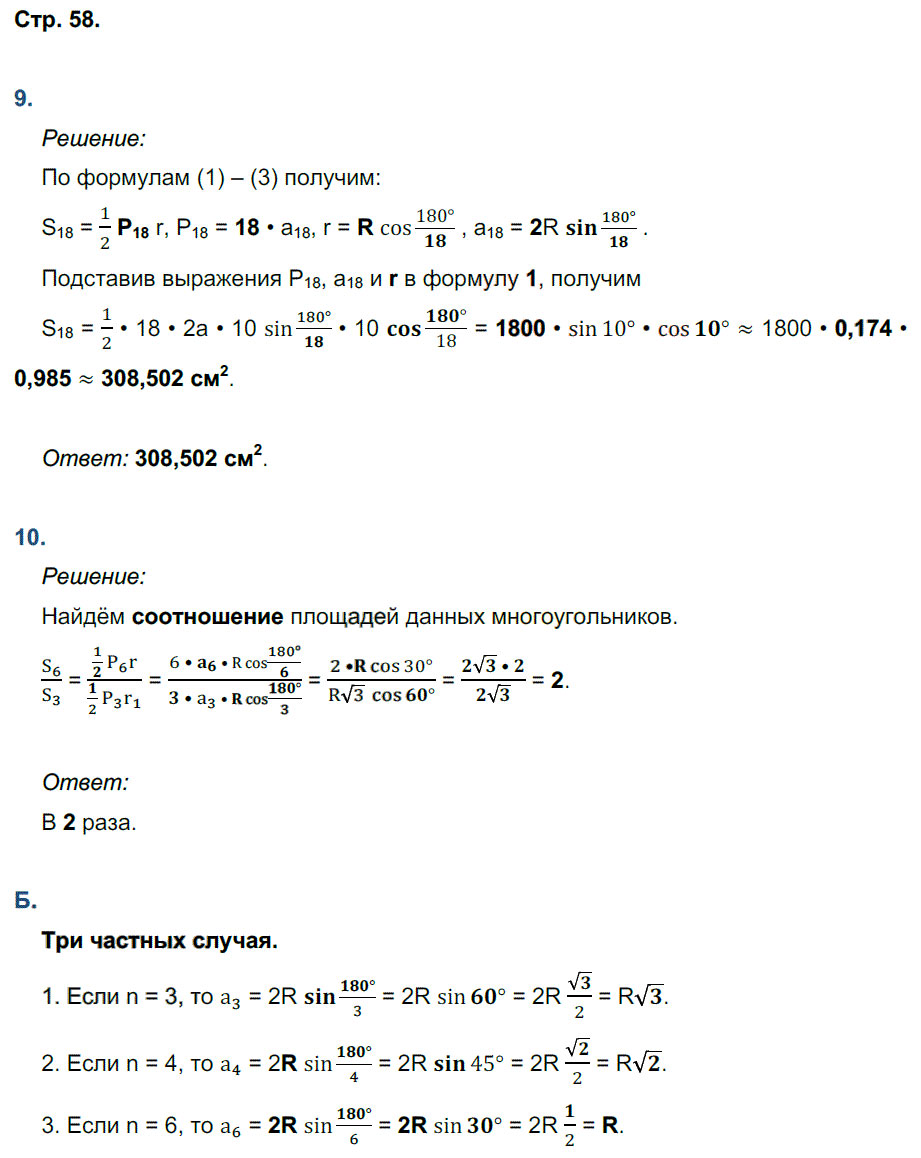 гдз 9 класс рабочая тетрадь страница 58 геометрия Глазков, Камаев