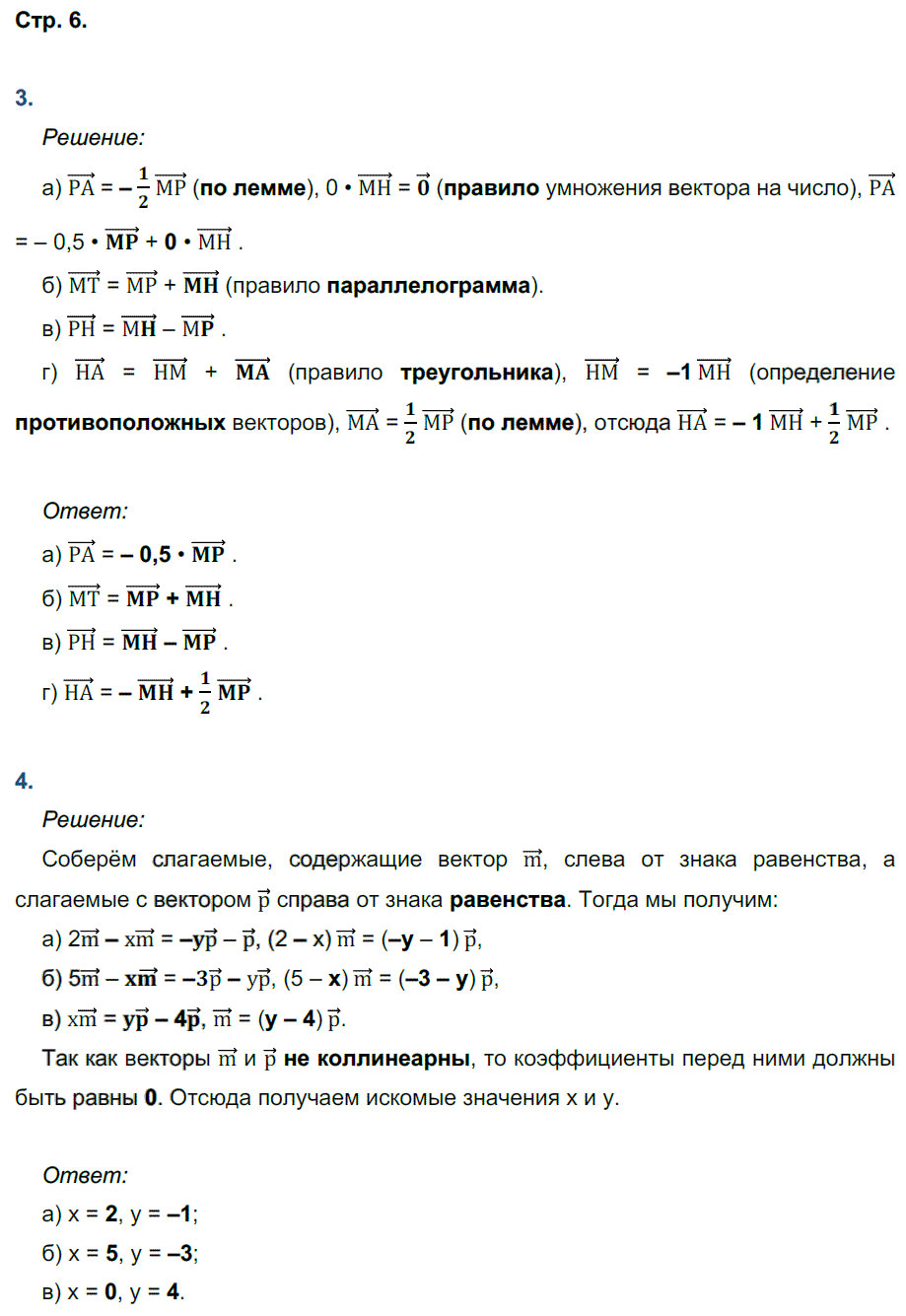 гдз 9 класс рабочая тетрадь страница 6 геометрия Глазков, Камаев