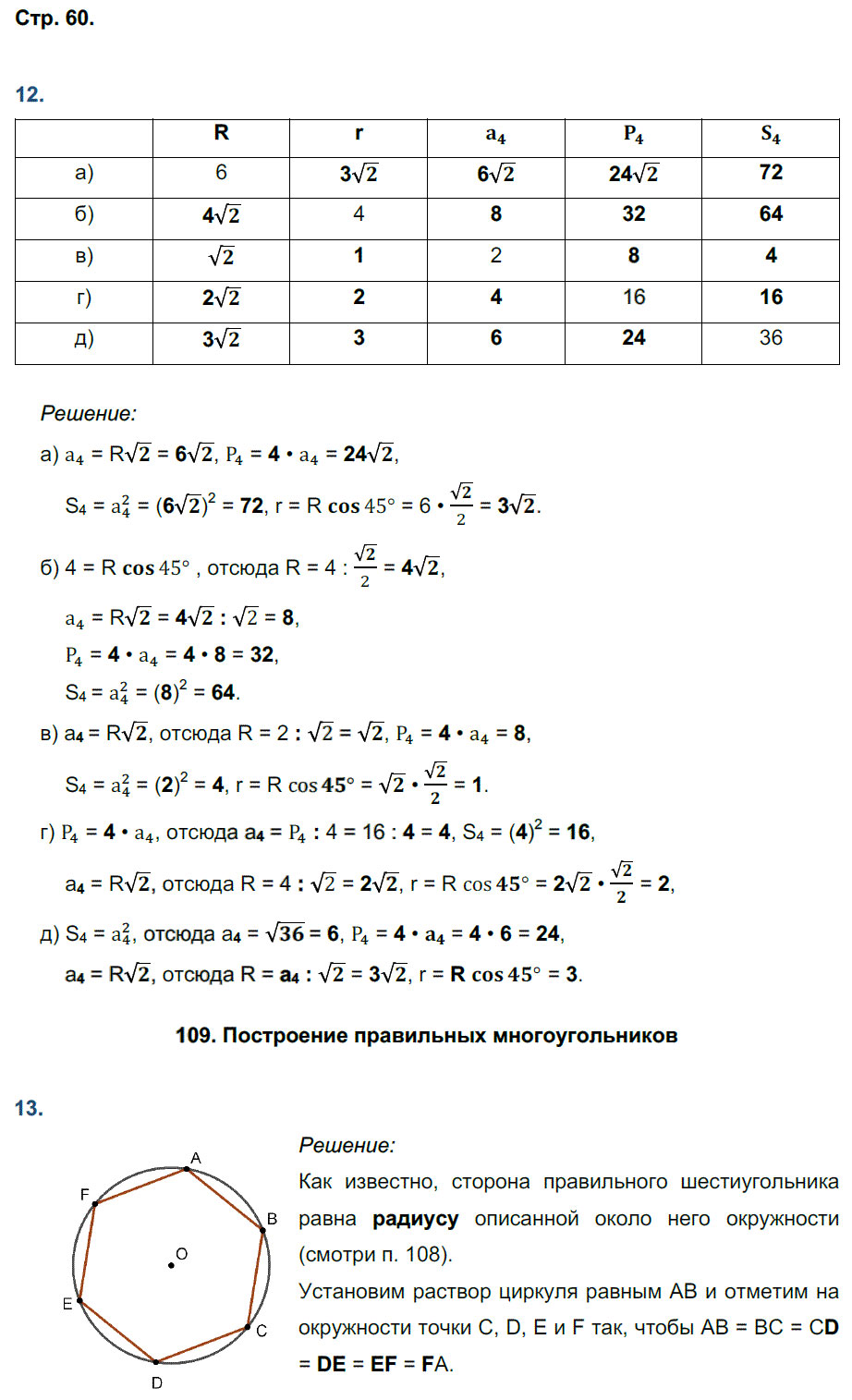 гдз 9 класс рабочая тетрадь страница 60 геометрия Глазков, Камаев