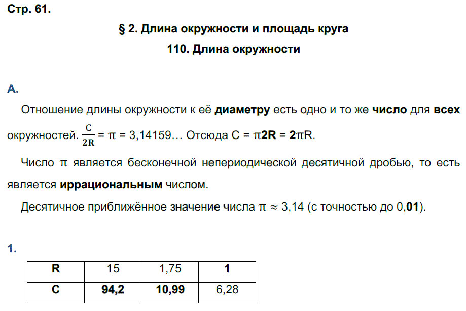 гдз 9 класс рабочая тетрадь страница 61 геометрия Глазков, Камаев