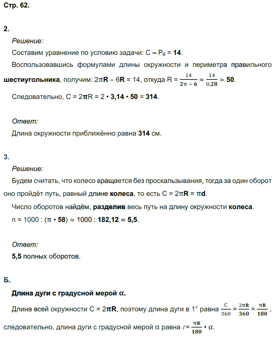 гдз 9 класс рабочая тетрадь страница 62 геометрия Глазков, Камаев