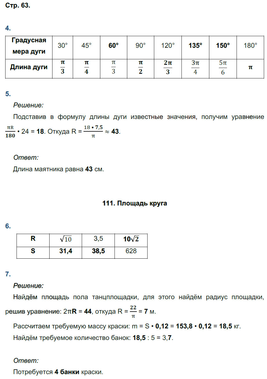 гдз 9 класс рабочая тетрадь страница 63 геометрия Глазков, Камаев