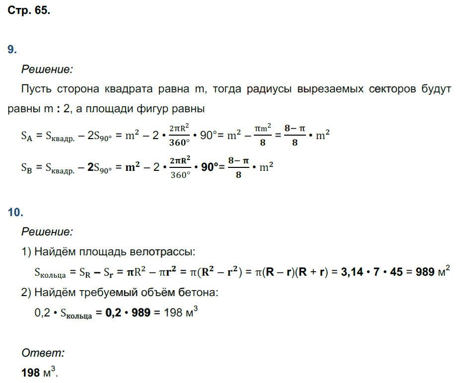гдз 9 класс рабочая тетрадь страница 65 геометрия Глазков, Камаев