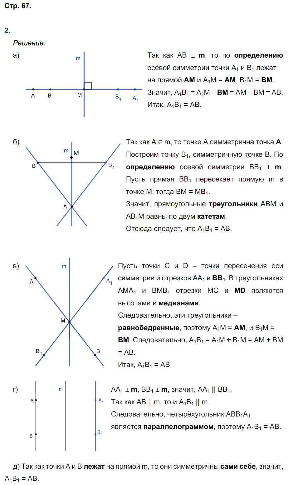 гдз 9 класс рабочая тетрадь страница 67 геометрия Глазков, Камаев