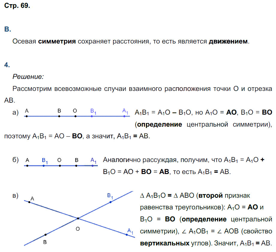 гдз 9 класс рабочая тетрадь страница 69 геометрия Глазков, Камаев