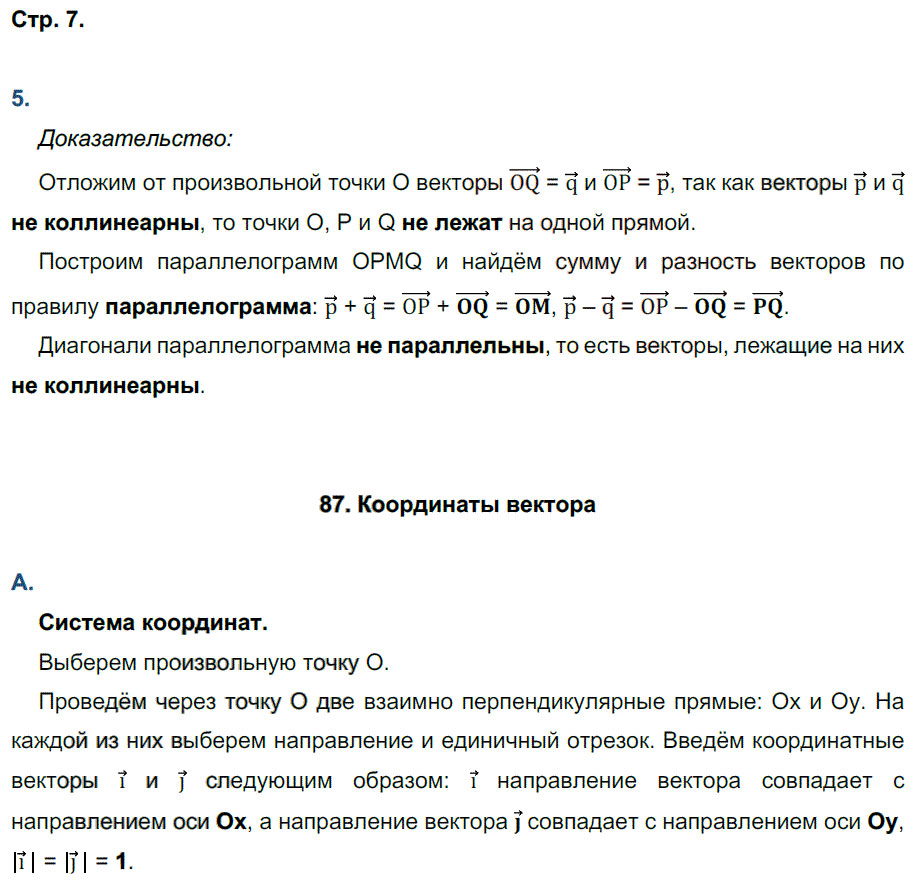 гдз 9 класс рабочая тетрадь страница 7 геометрия Глазков, Камаев